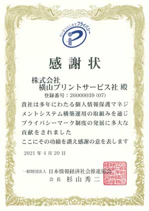 2021年4月20日感謝状画像